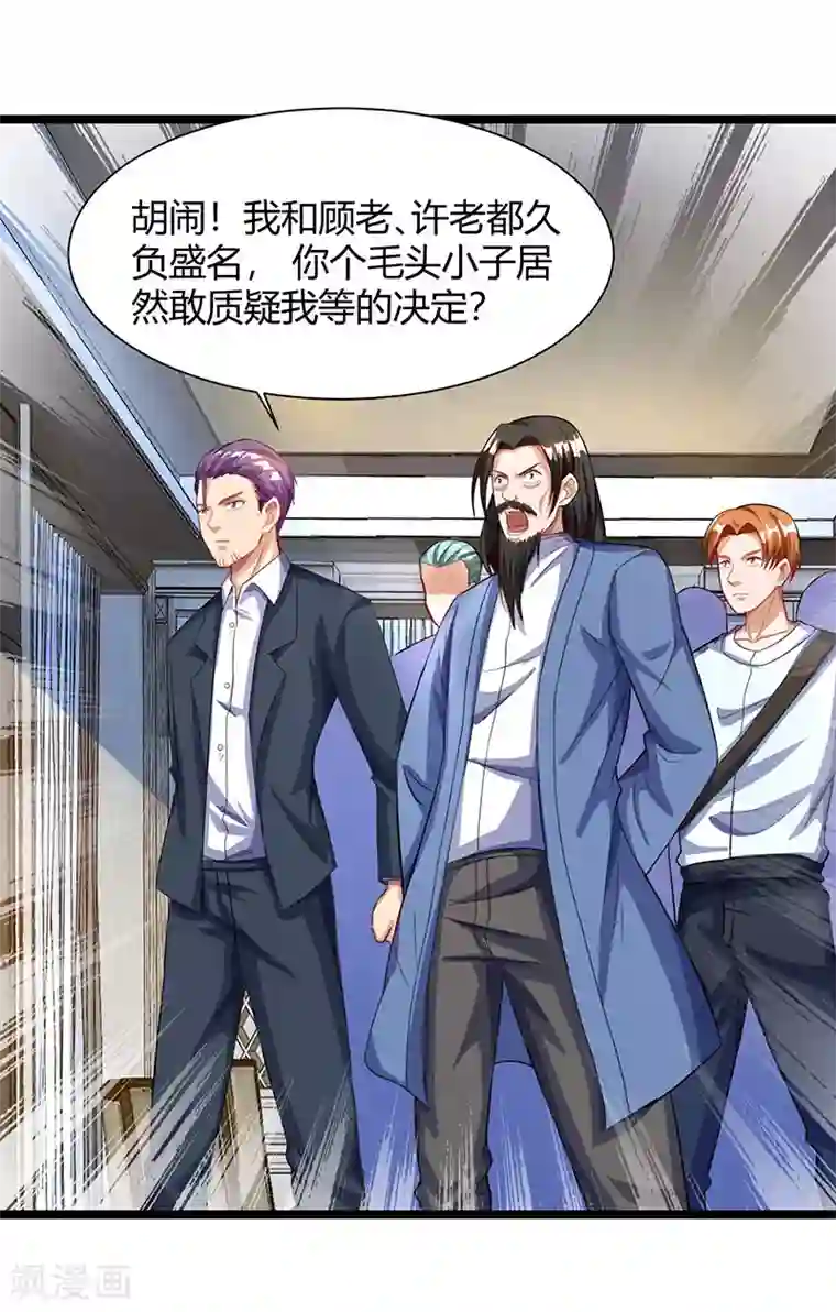 重生弃少归来第26话 国手会诊