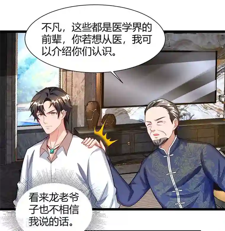 重生弃少归来第26话 国手会诊