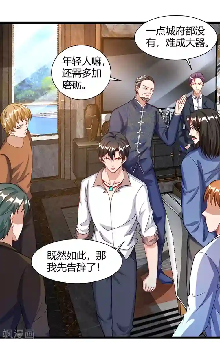 重生弃少归来第26话 国手会诊