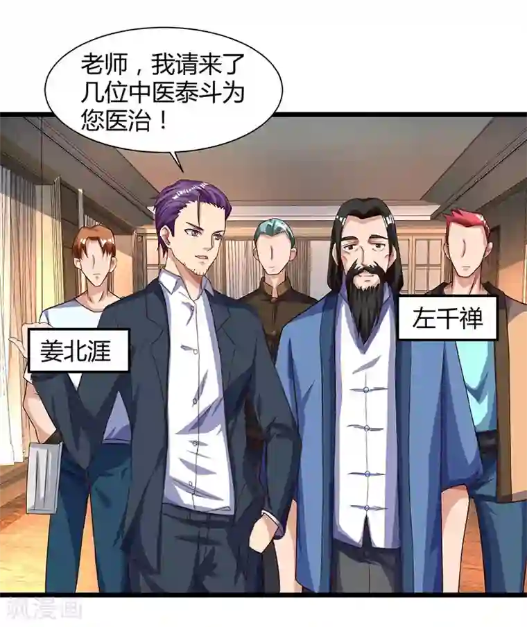 重生弃少归来第26话 国手会诊