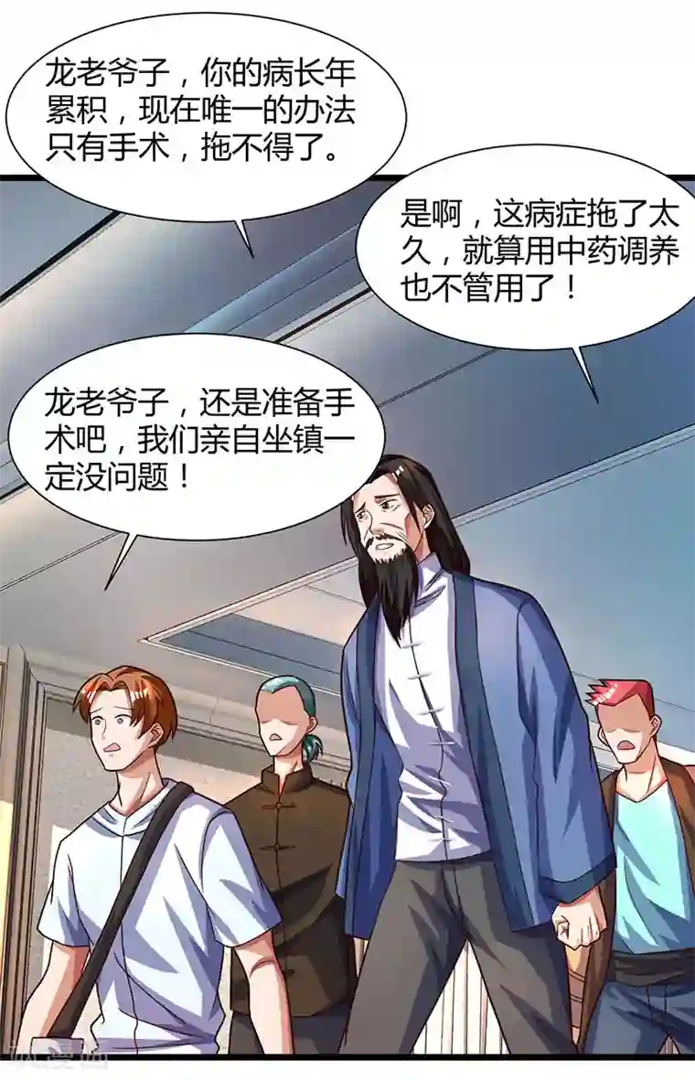 重生弃少归来第26话 国手会诊