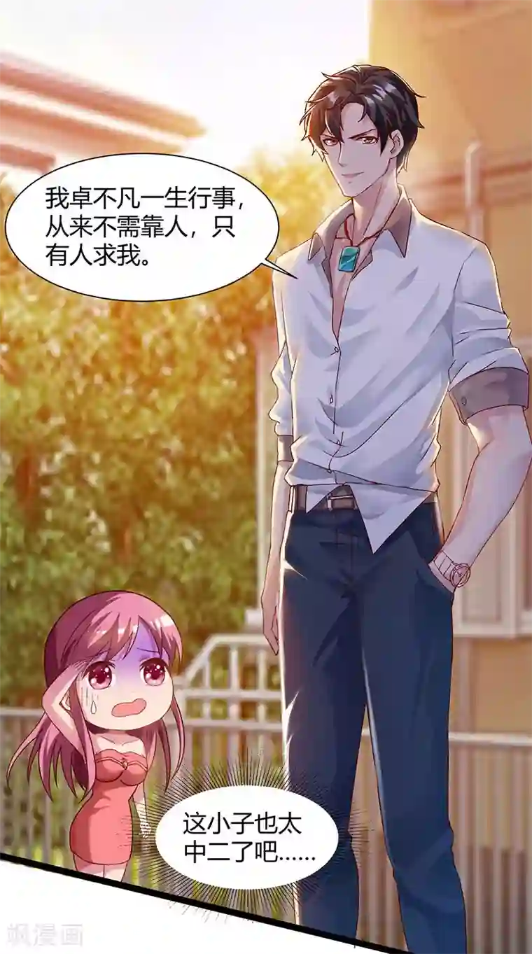 重生弃少归来第27话 有眼无珠