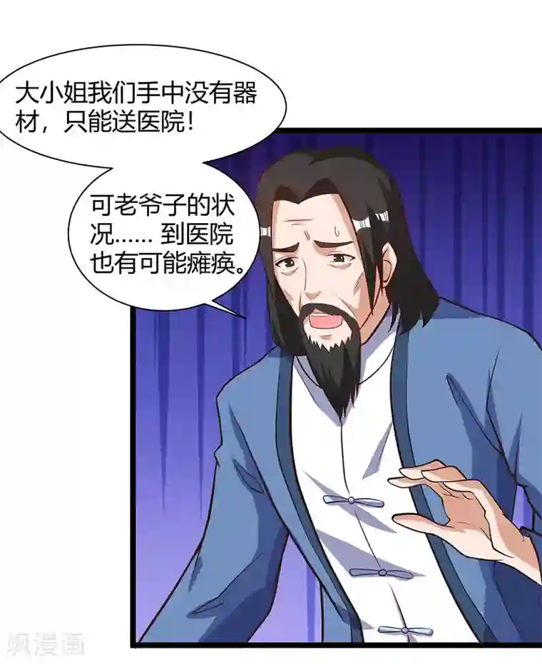 重生弃少归来第27话 有眼无珠