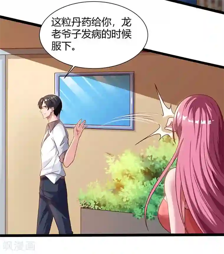 重生弃少归来第27话 有眼无珠