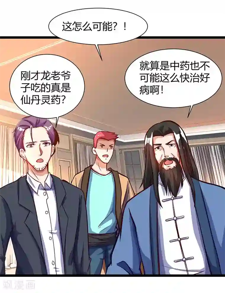 重生弃少归来第27话 有眼无珠