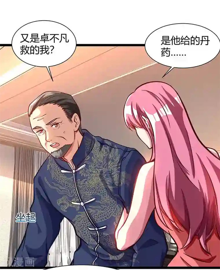 重生弃少归来第27话 有眼无珠