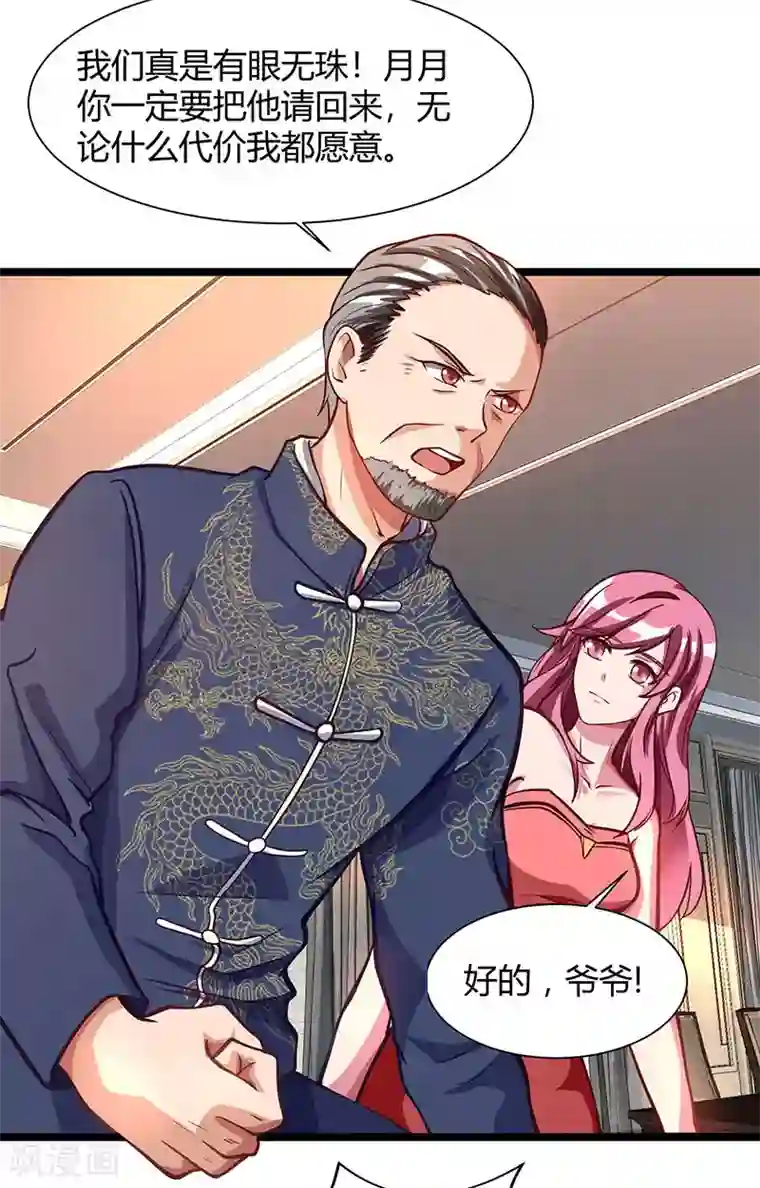 重生弃少归来第27话 有眼无珠