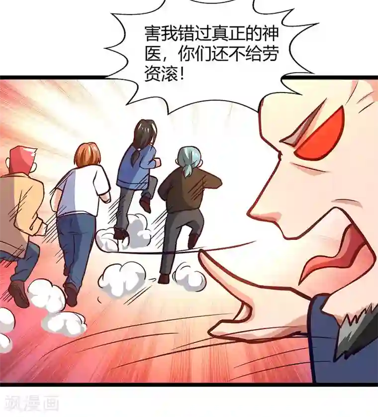 重生弃少归来第27话 有眼无珠