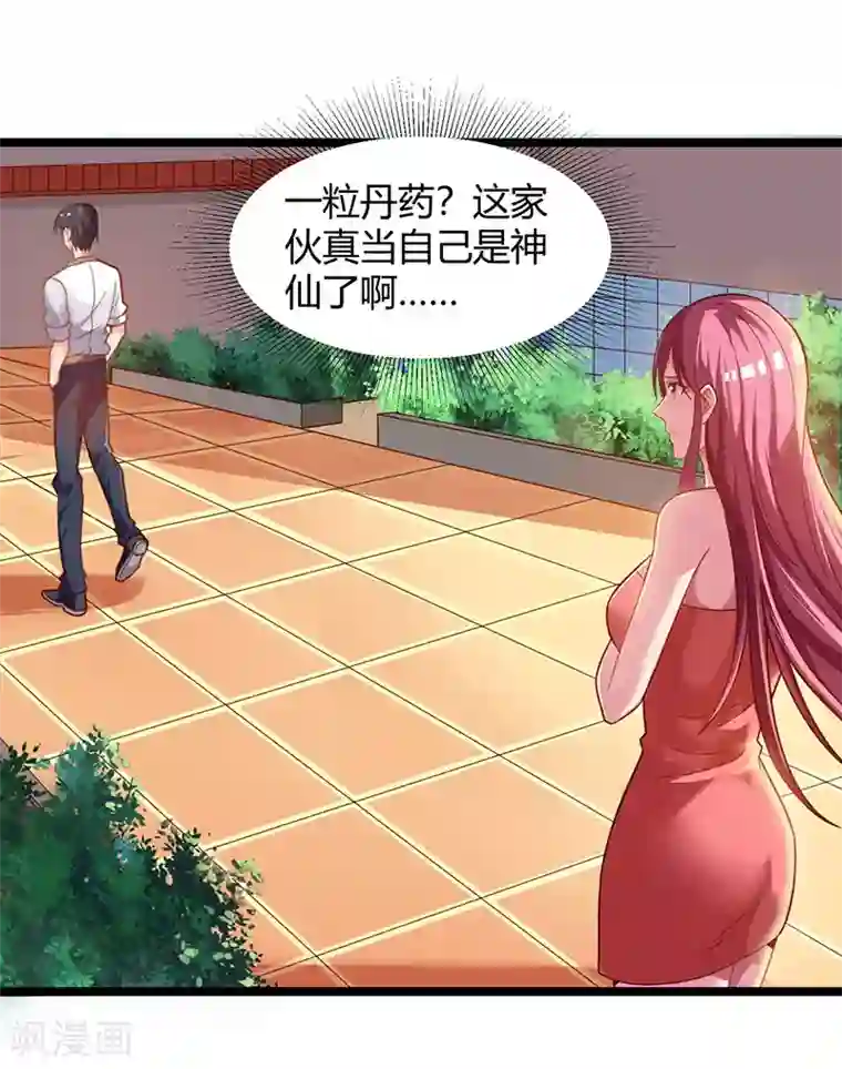 重生弃少归来第27话 有眼无珠