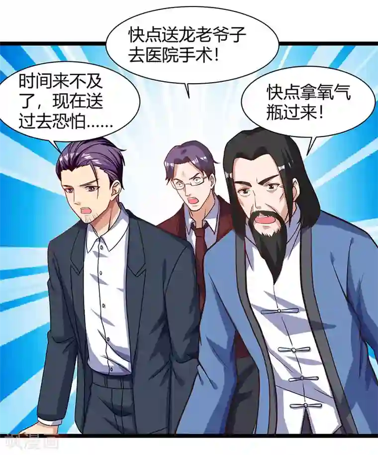 重生弃少归来第27话 有眼无珠