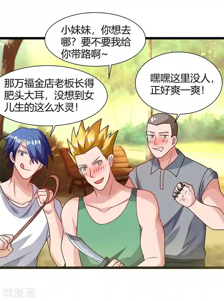 重生弃少归来第28话 英雄救美