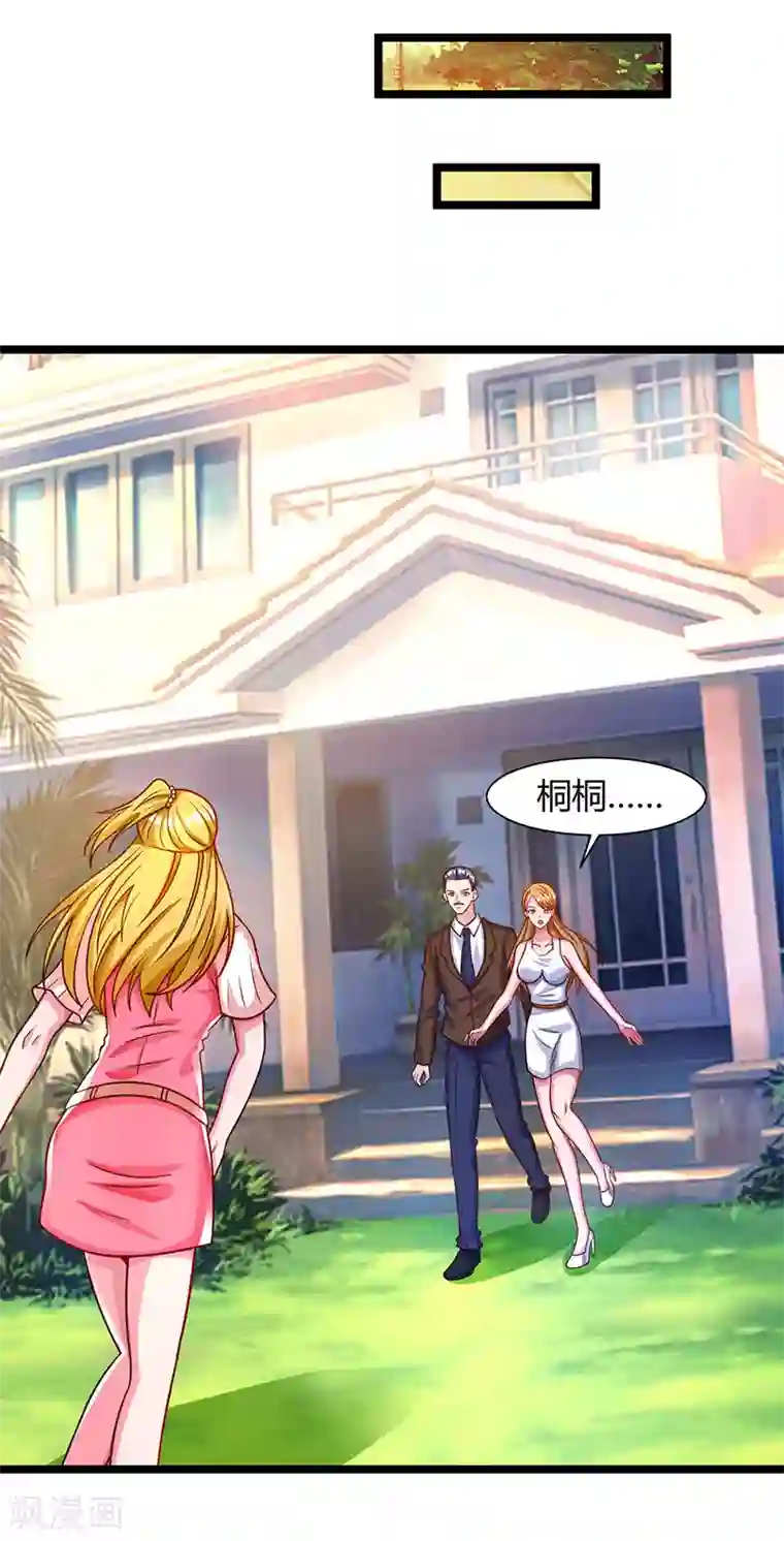 重生弃少归来第29话 找茬