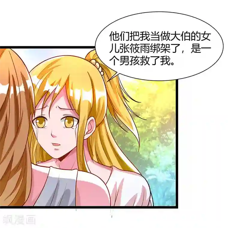 重生弃少归来第29话 找茬