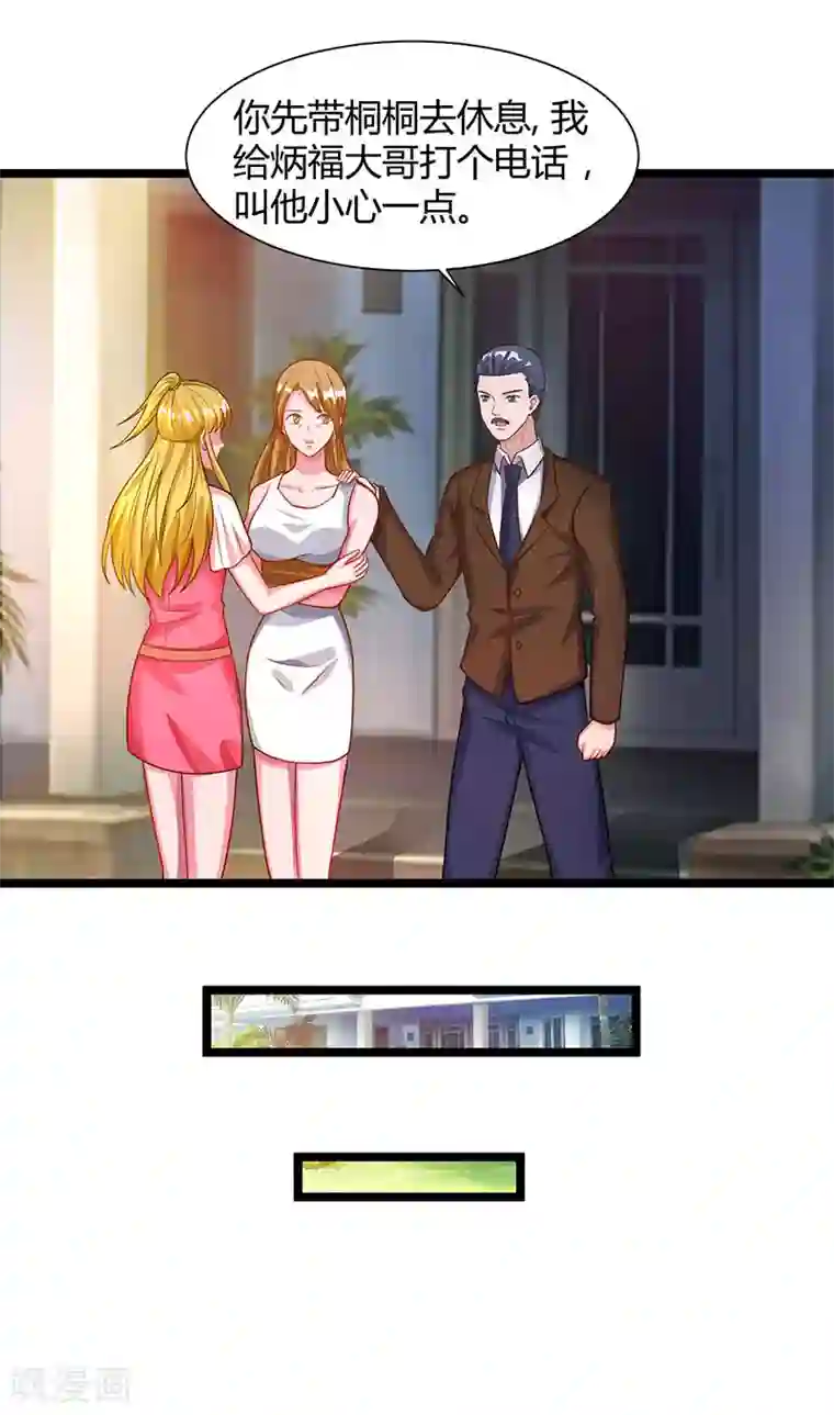 重生弃少归来第29话 找茬