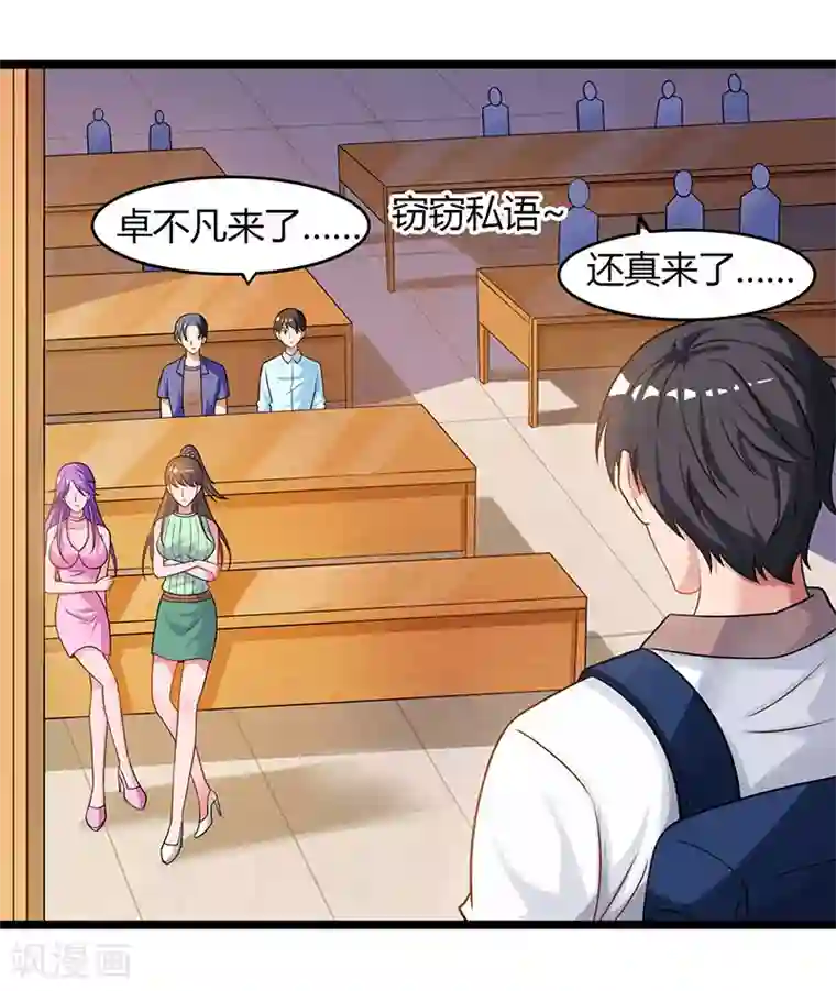 重生弃少归来第29话 找茬