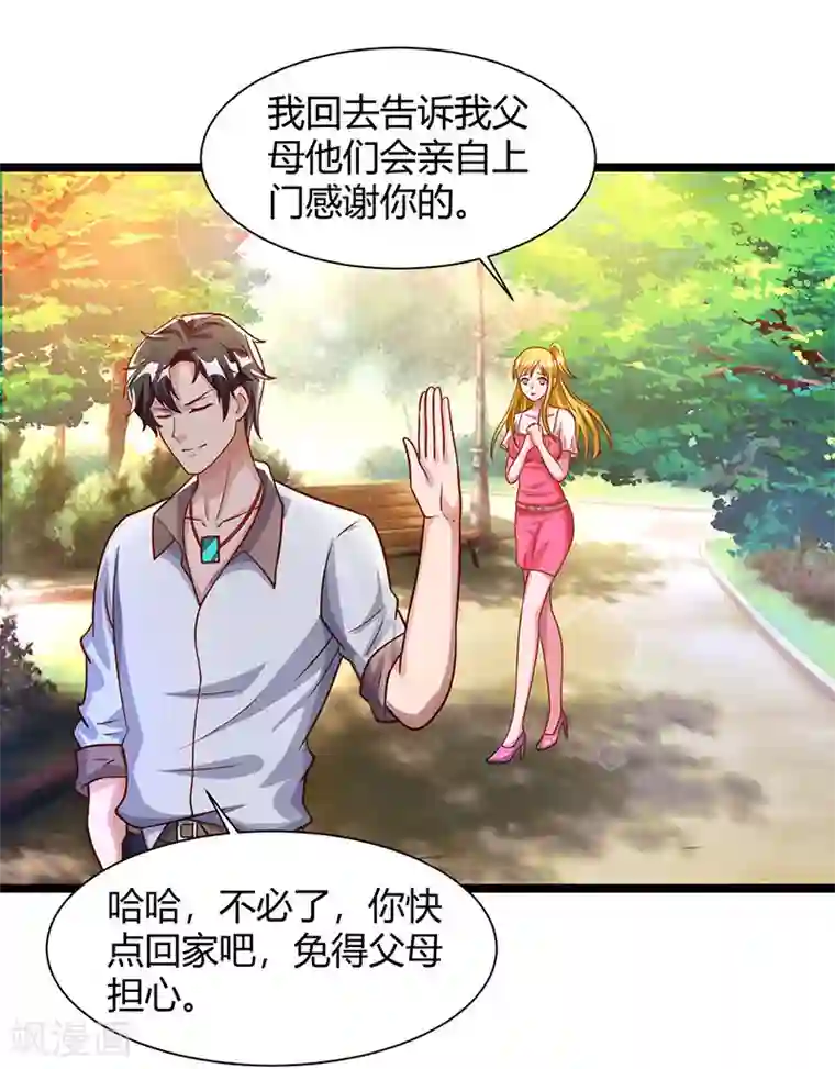 重生弃少归来第29话 找茬