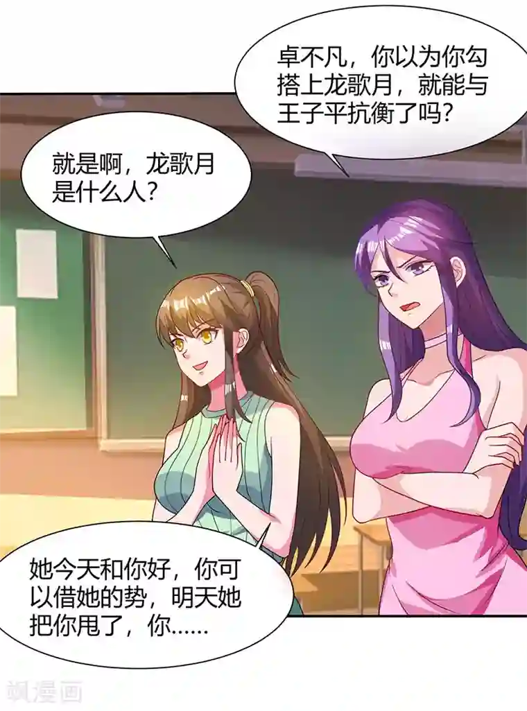 重生弃少归来第30话 给脸不要脸