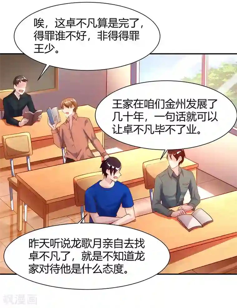 重生弃少归来第30话 给脸不要脸