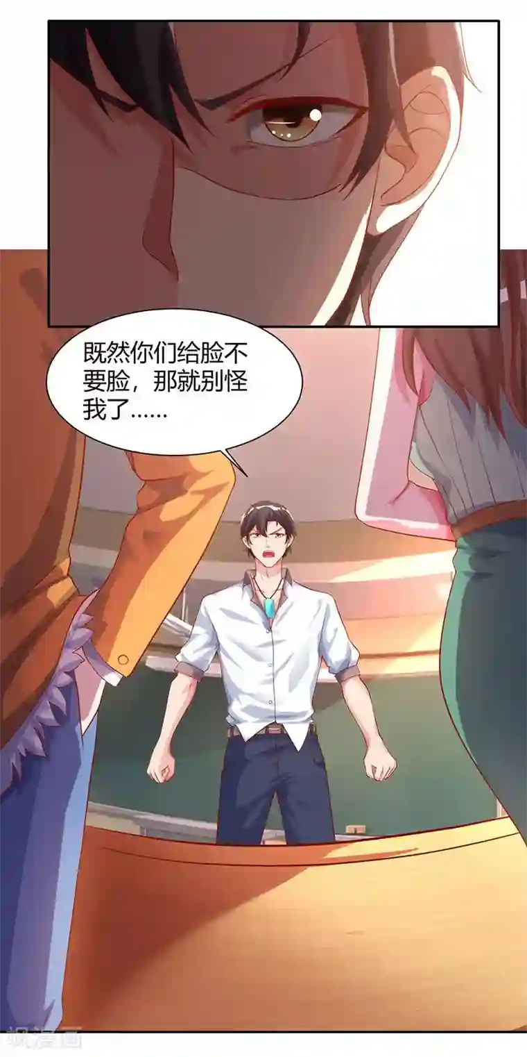 重生弃少归来第30话 给脸不要脸