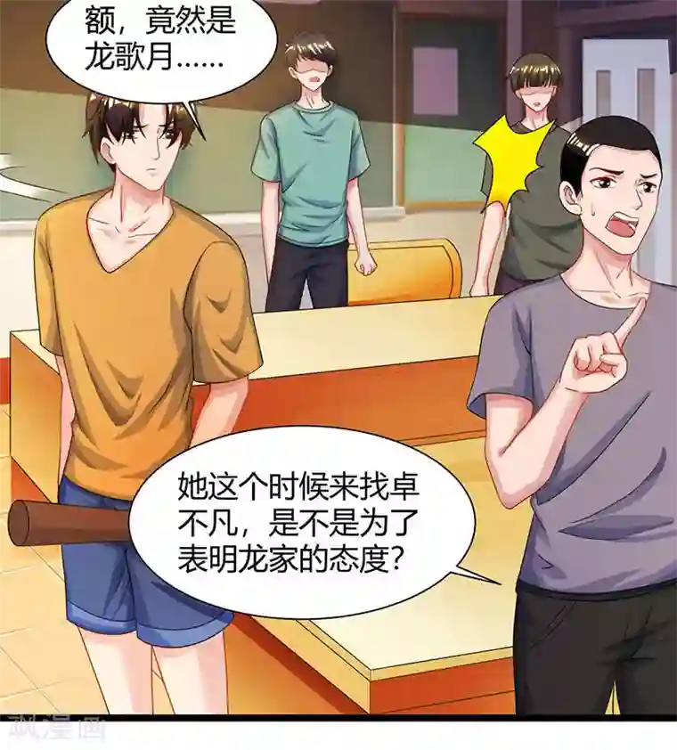 重生弃少归来第30话 给脸不要脸