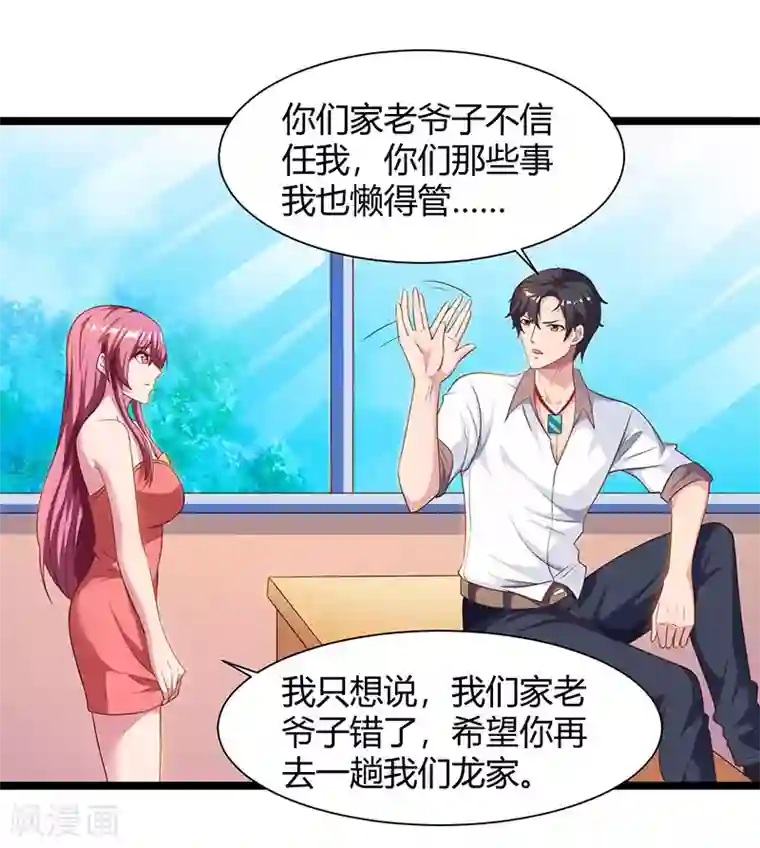 重生弃少归来第30话 给脸不要脸