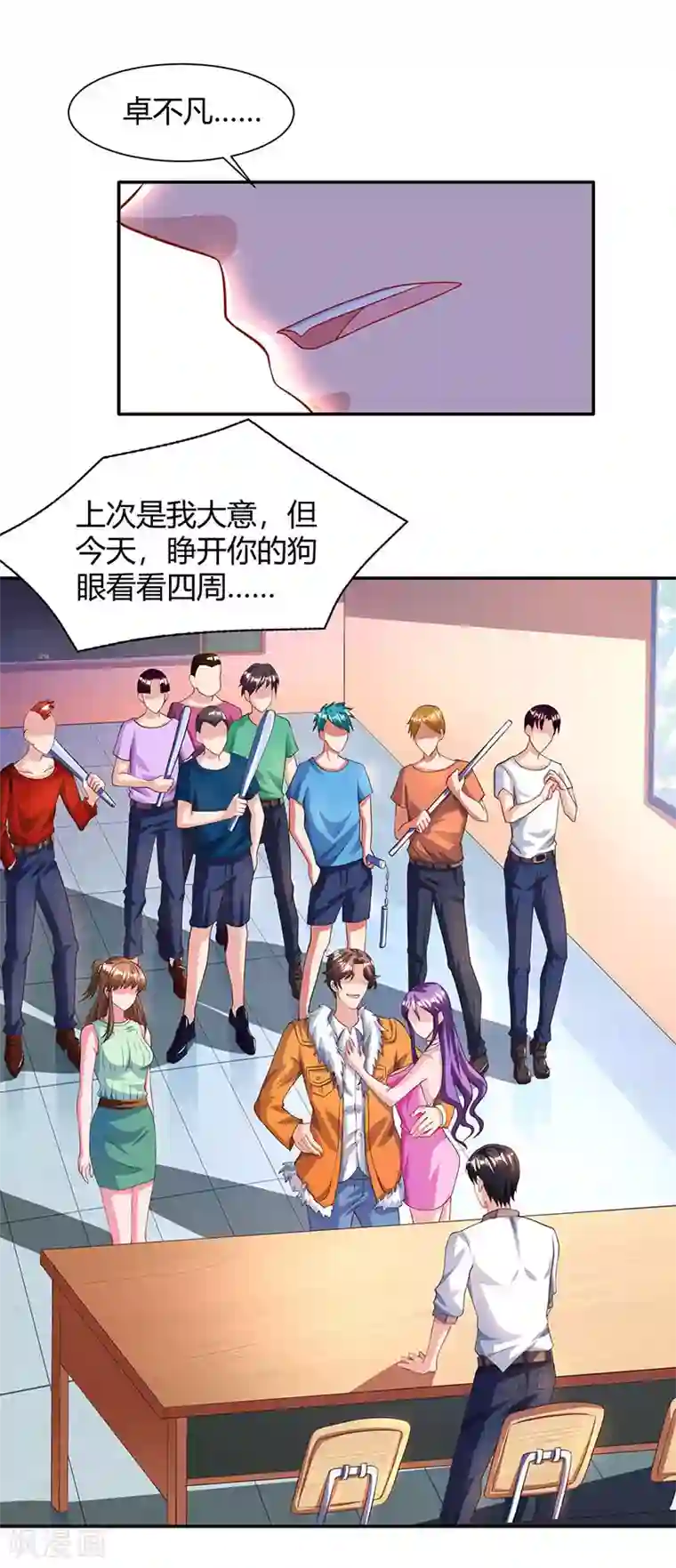 重生弃少归来第30话 给脸不要脸