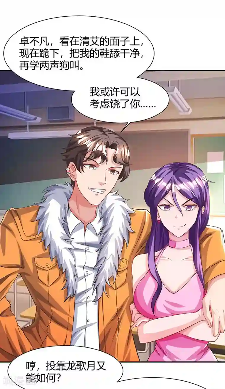 重生弃少归来第30话 给脸不要脸