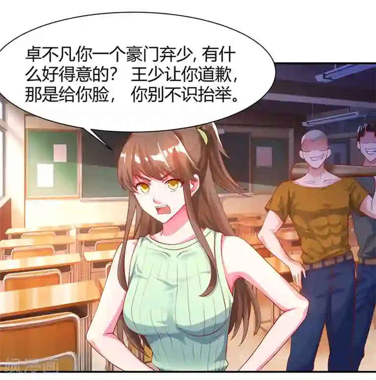 重生弃少归来第30话 给脸不要脸