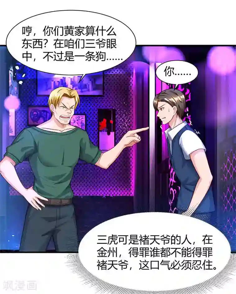 重生弃少归来第32话 教训垃圾