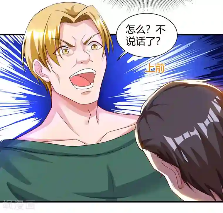 重生弃少归来第32话 教训垃圾