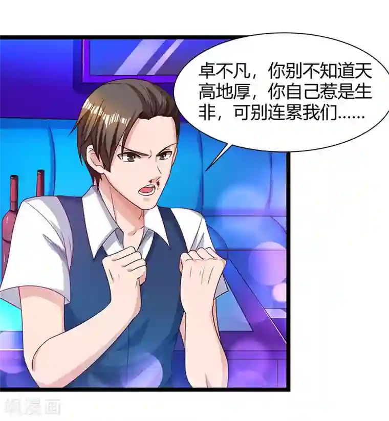 重生弃少归来第32话 教训垃圾