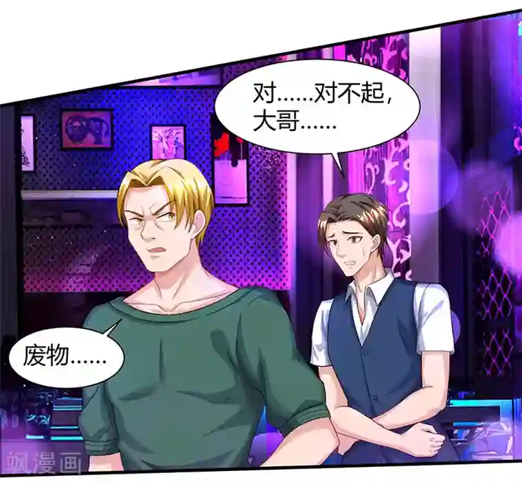 重生弃少归来第32话 教训垃圾