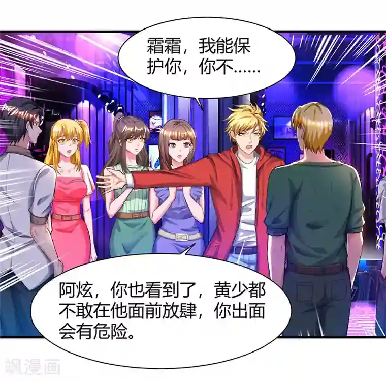 重生弃少归来第32话 教训垃圾