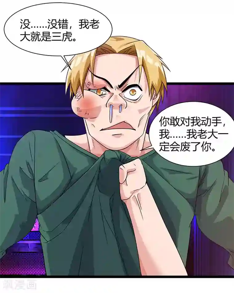 重生弃少归来第33话 叫他滚来见我！