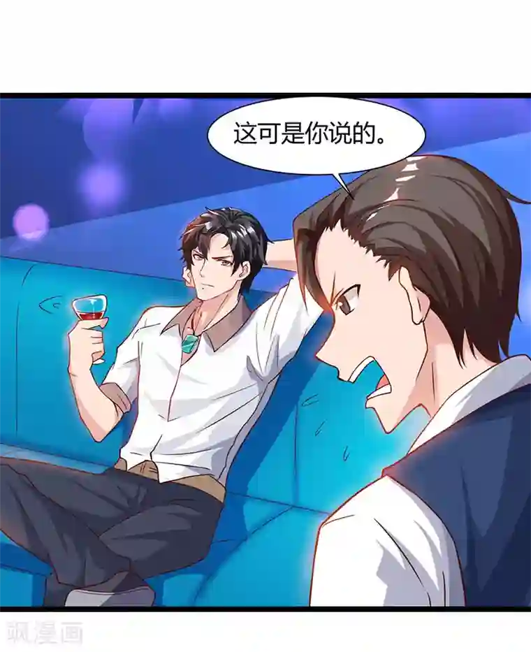 重生弃少归来第33话 叫他滚来见我！