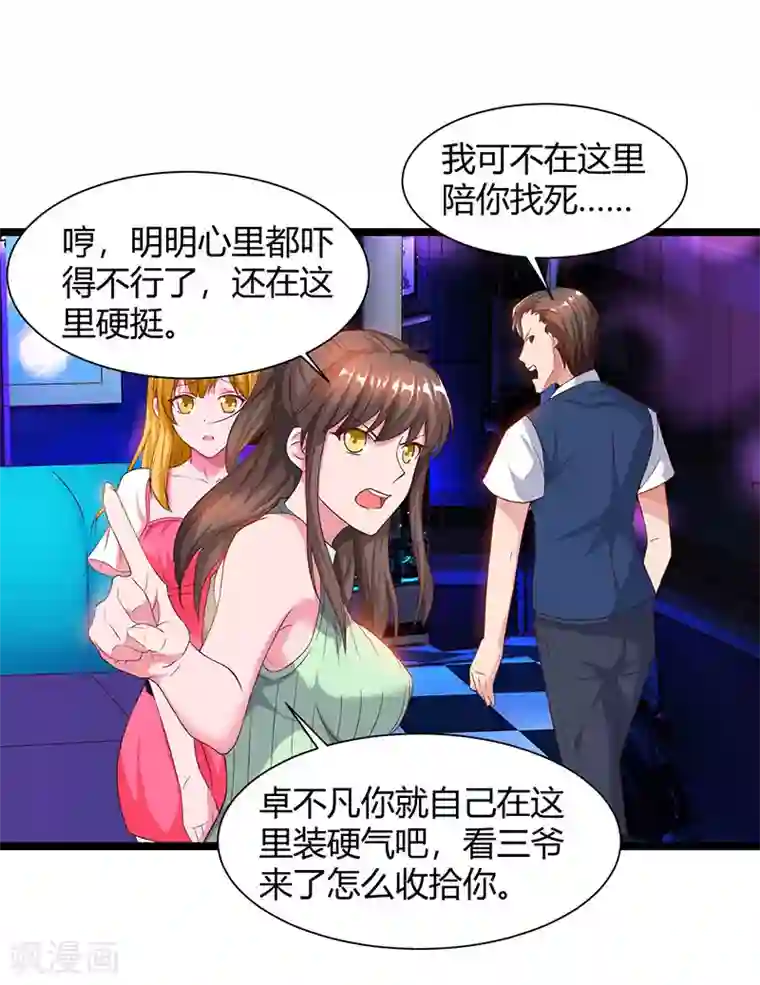 重生弃少归来第33话 叫他滚来见我！