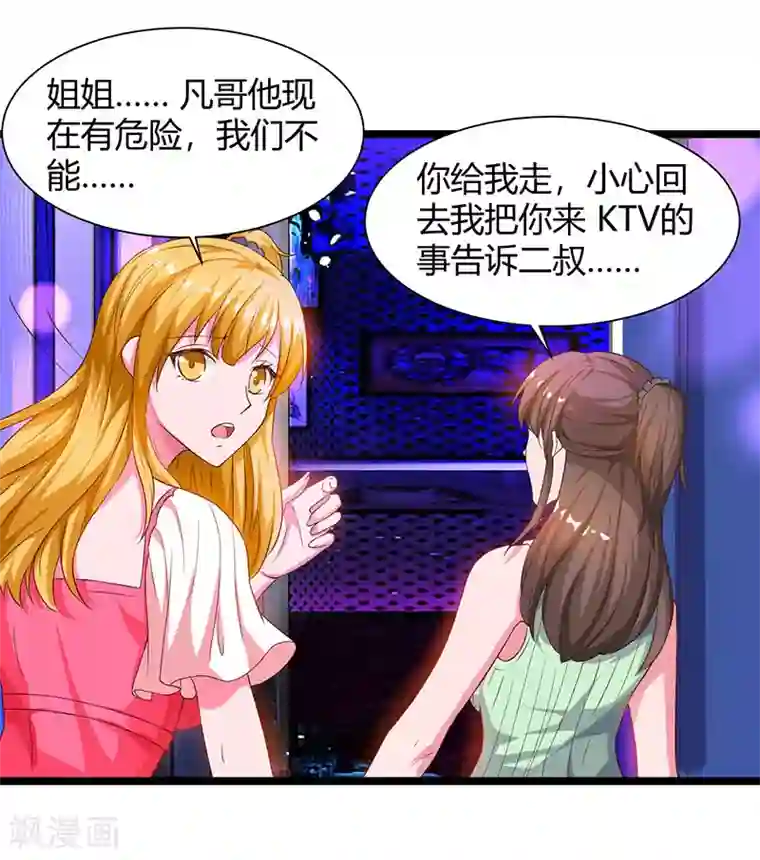 重生弃少归来第33话 叫他滚来见我！