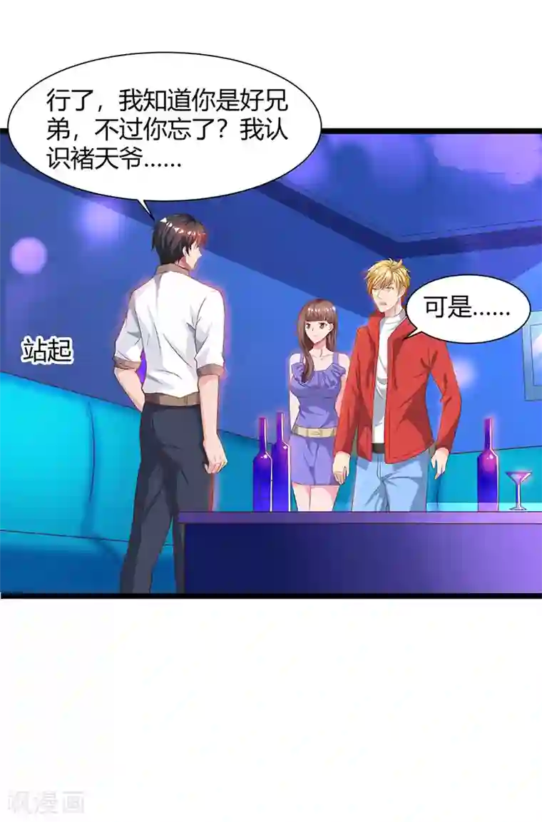 重生弃少归来第33话 叫他滚来见我！