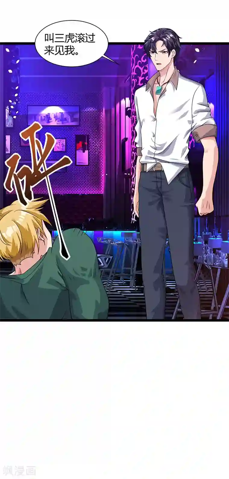 重生弃少归来第33话 叫他滚来见我！