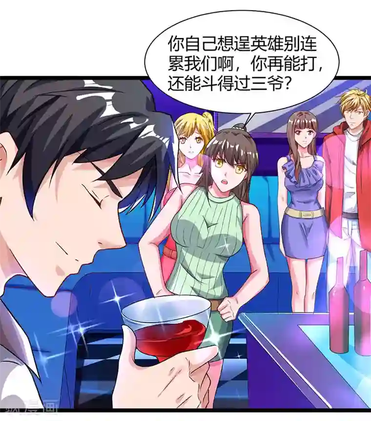 重生弃少归来第33话 叫他滚来见我！