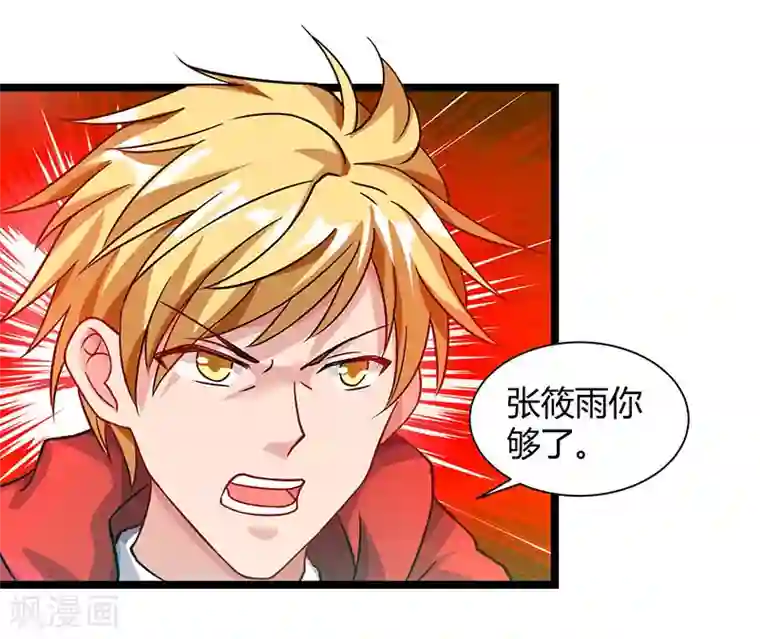 重生弃少归来第33话 叫他滚来见我！