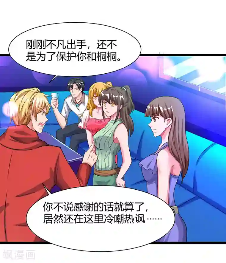 重生弃少归来第33话 叫他滚来见我！