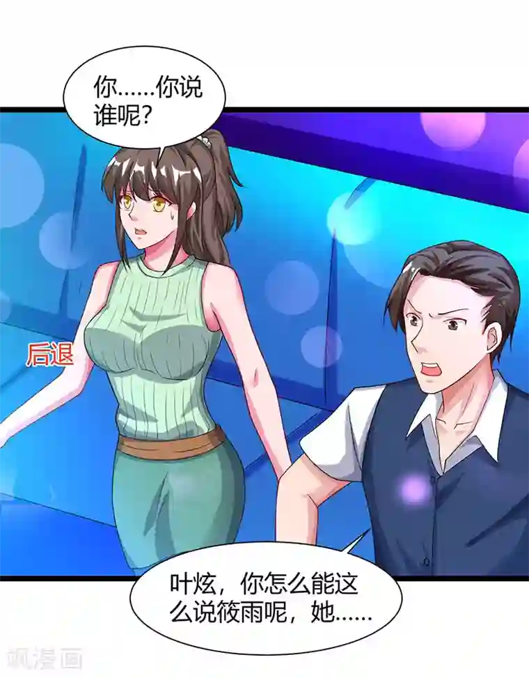 重生弃少归来第33话 叫他滚来见我！