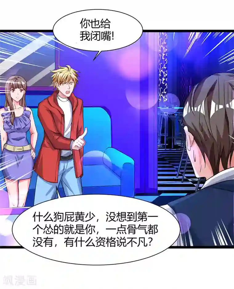 重生弃少归来第33话 叫他滚来见我！