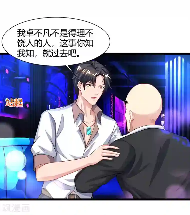 重生弃少归来第34话 不计前嫌