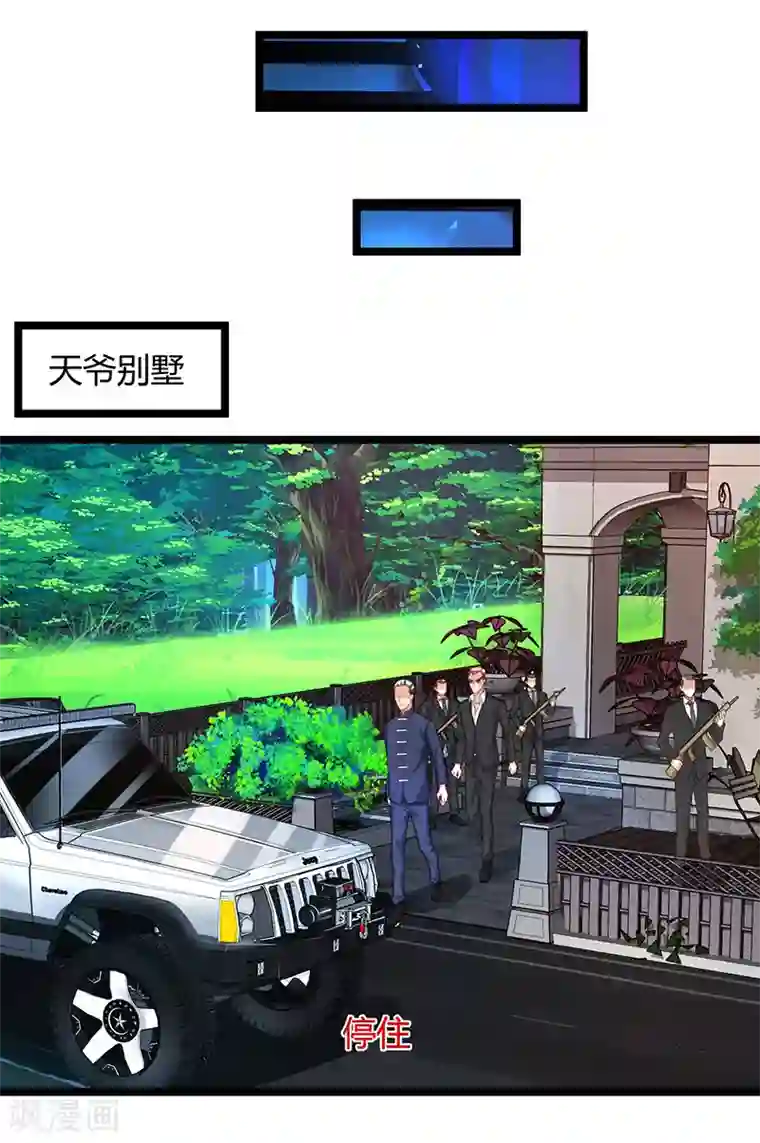 重生弃少归来第35话 拜访天爷