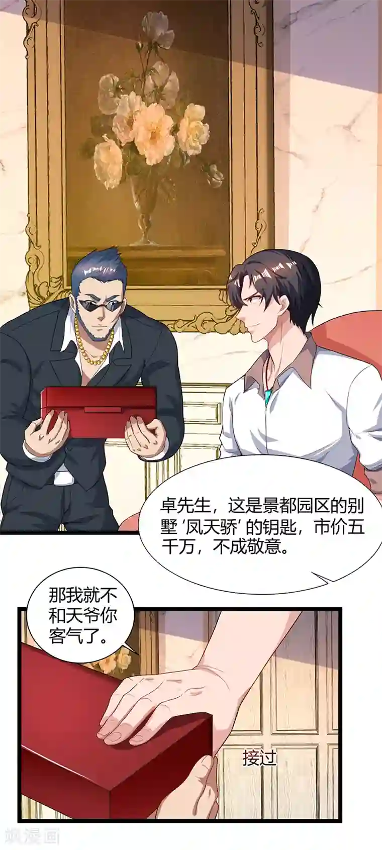 重生弃少归来第35话 拜访天爷