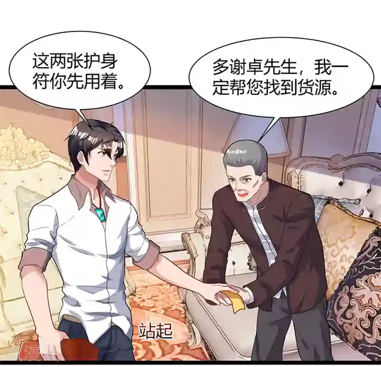 重生弃少归来第35话 拜访天爷