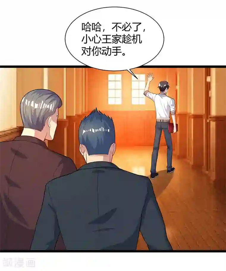 重生弃少归来第35话 拜访天爷