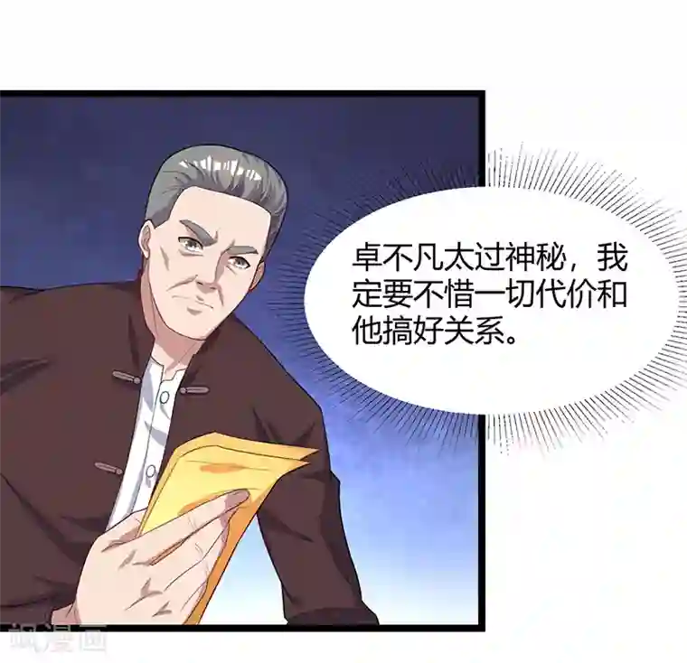 重生弃少归来第35话 拜访天爷